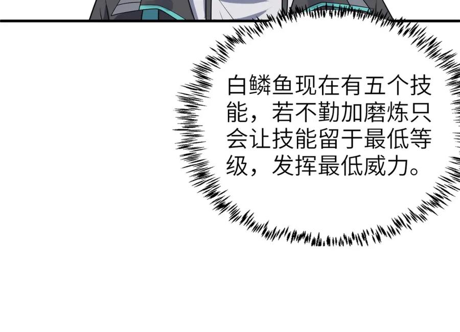 《全民御兽：开局觉醒神话级天赋》第7话 历练时的偶遇 第143页