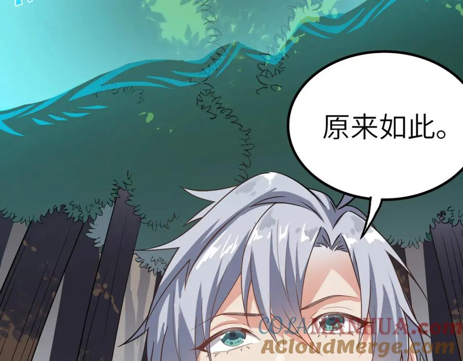 《全民御兽：开局觉醒神话级天赋》第7话 历练时的偶遇 第137页