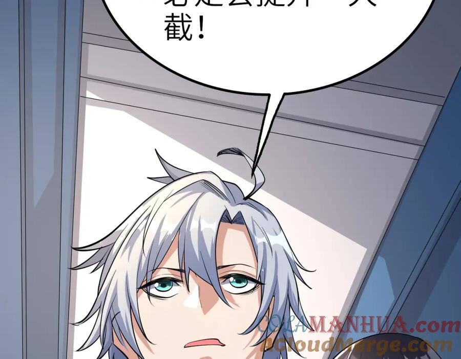 《全民御兽：开局觉醒神话级天赋》第7话 历练时的偶遇 第65页