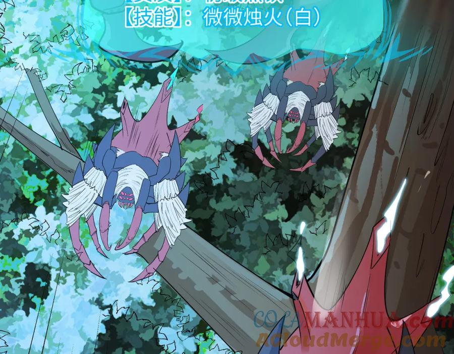 《全民御兽：开局觉醒神话级天赋》第7话 历练时的偶遇 第81页