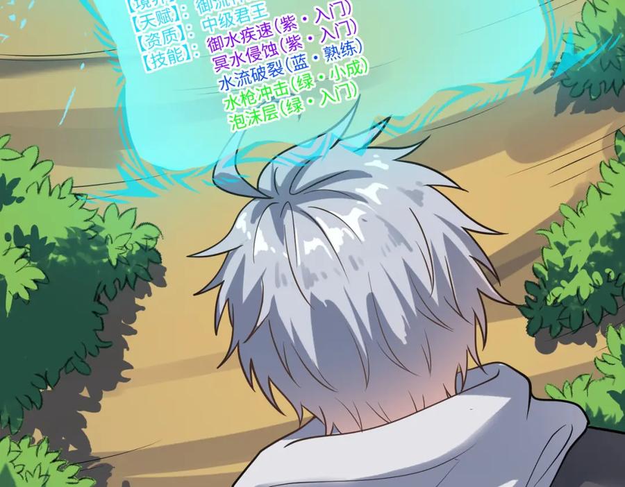 《全民御兽：开局觉醒神话级天赋》第7话 历练时的偶遇 第207页
