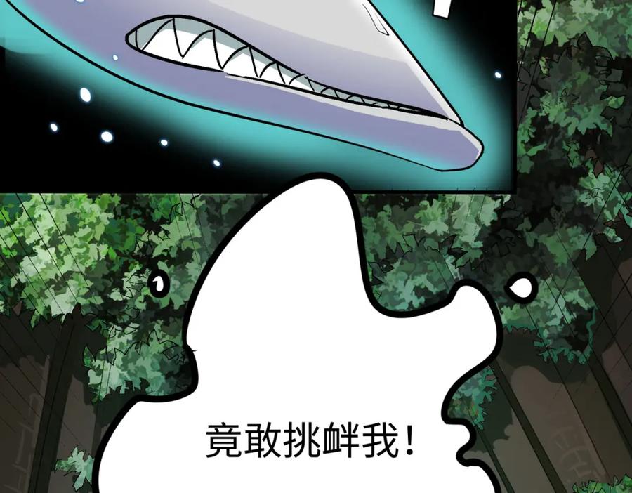 《全民御兽：开局觉醒神话级天赋》第7话 历练时的偶遇 第116页