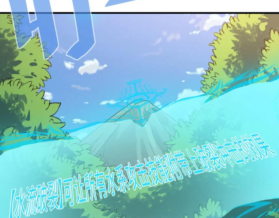 《全民御兽：开局觉醒神话级天赋》第7话 历练时的偶遇 第136页