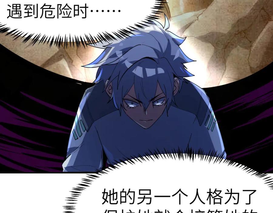 《全民御兽：开局觉醒神话级天赋》第78话 列车上的交战！ 第72页
