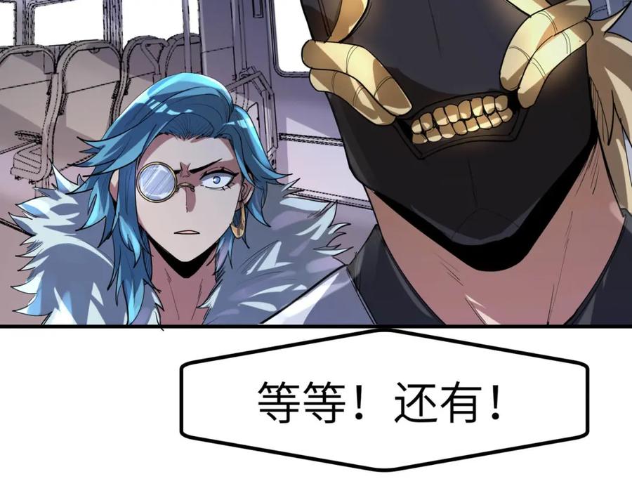 《全民御兽：开局觉醒神话级天赋》第78话 列车上的交战！ 第84页