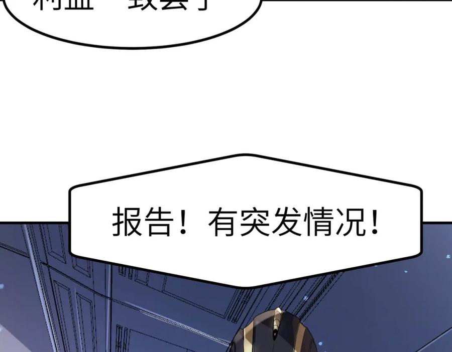 《全民御兽：开局觉醒神话级天赋》第78话 列车上的交战！ 第76页