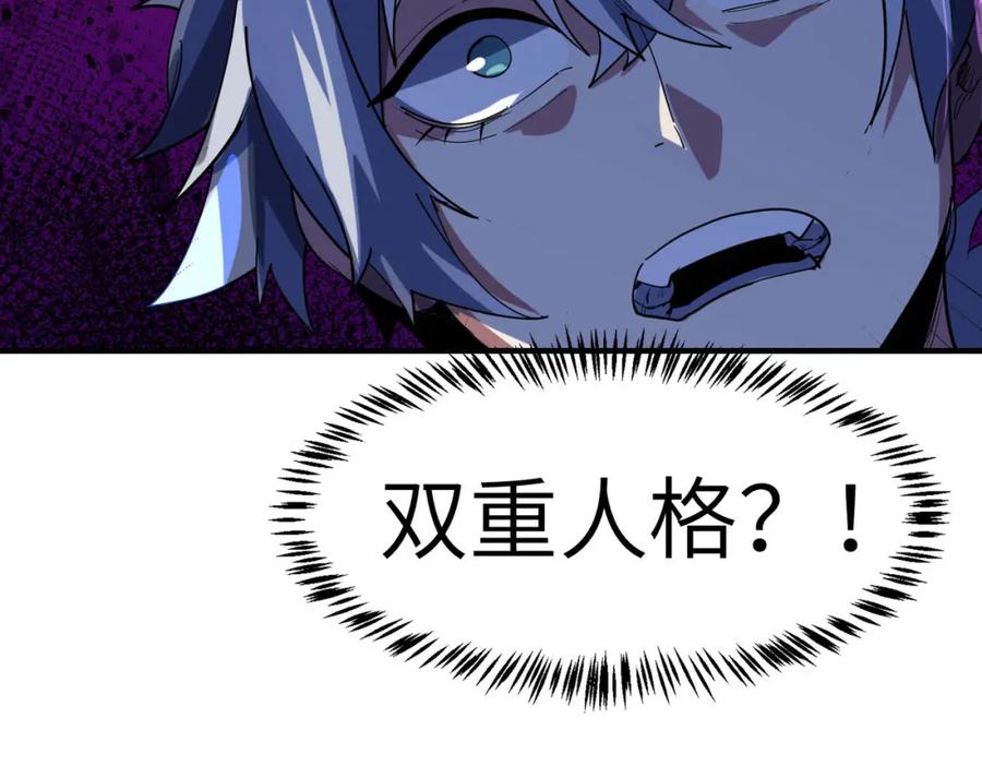 《全民御兽：开局觉醒神话级天赋》第78话 列车上的交战！ 第70页