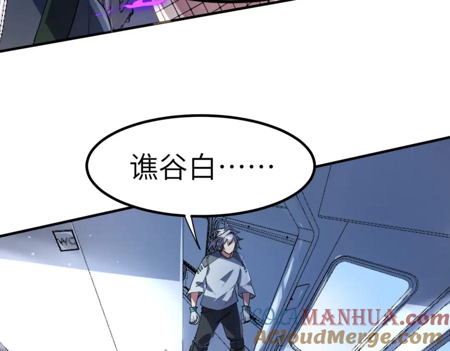 《全民御兽：开局觉醒神话级天赋》第78话 列车上的交战！ 第53页