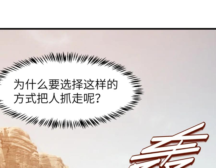 《全民御兽：开局觉醒神话级天赋》第78话 列车上的交战！ 第20页