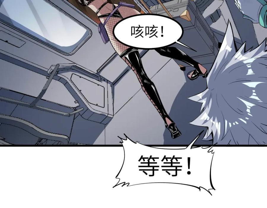 《全民御兽：开局觉醒神话级天赋》第78话 列车上的交战！ 第102页