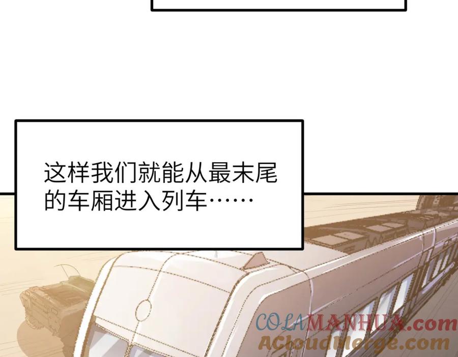 《全民御兽：开局觉醒神话级天赋》第78话 列车上的交战！ 第9页