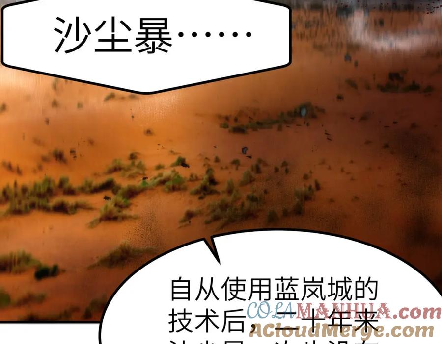 《全民御兽：开局觉醒神话级天赋》第78话 列车上的交战！ 第81页