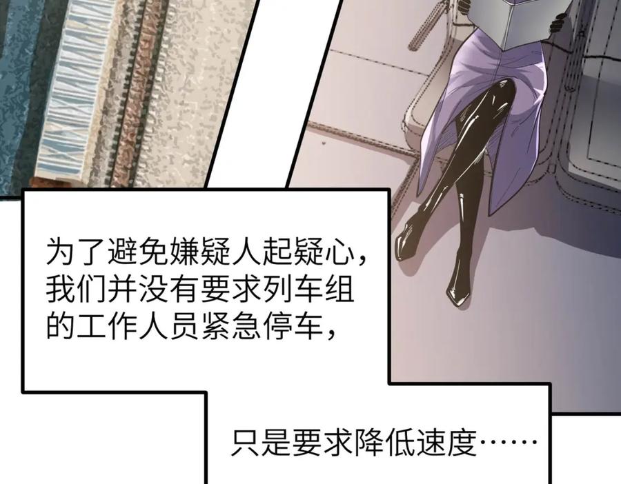 《全民御兽：开局觉醒神话级天赋》第78话 列车上的交战！ 第8页