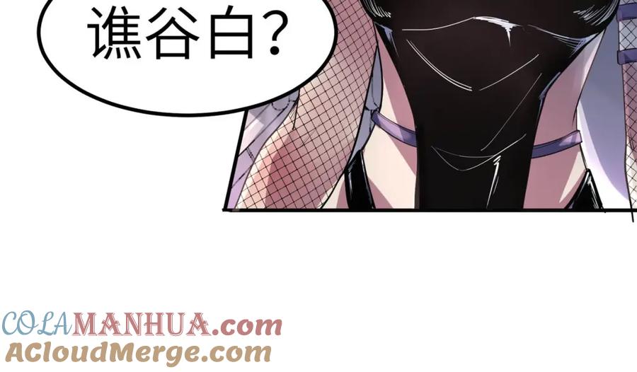 《全民御兽：开局觉醒神话级天赋》第78话 列车上的交战！ 第57页