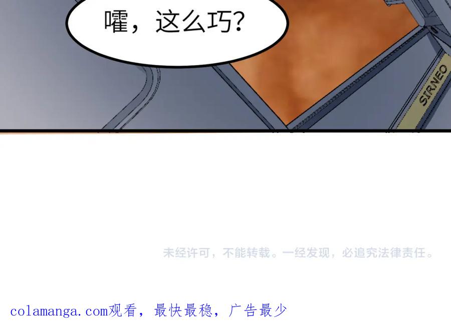 《全民御兽：开局觉醒神话级天赋》第78话 列车上的交战！ 第110页