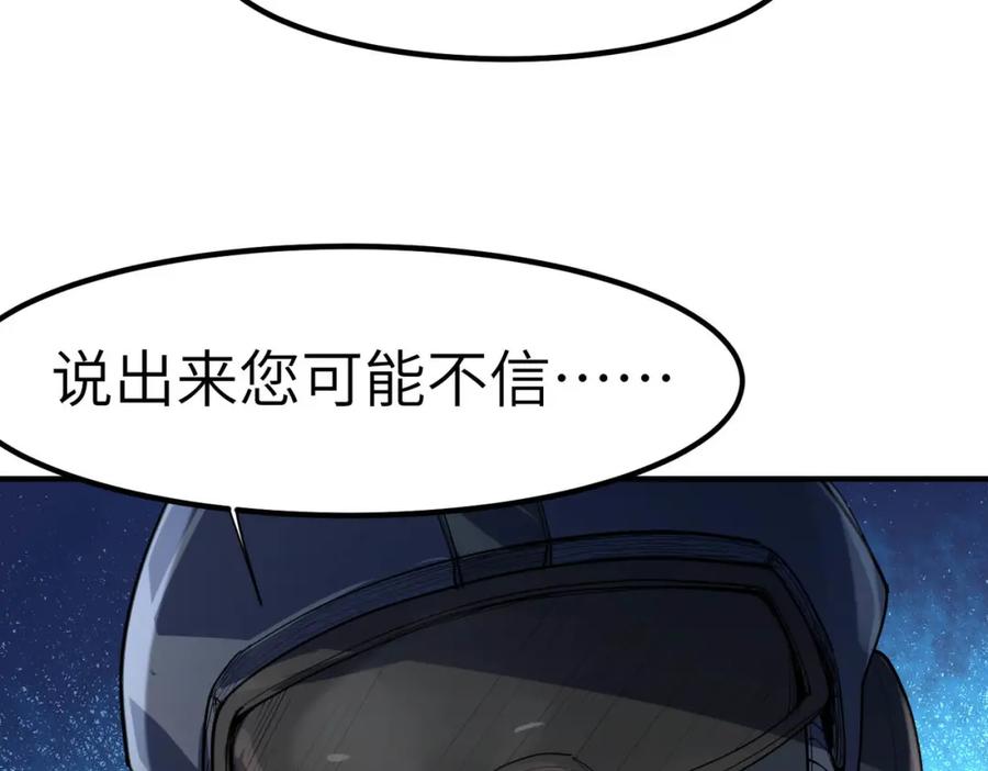 《全民御兽：开局觉醒神话级天赋》第78话 列车上的交战！ 第78页