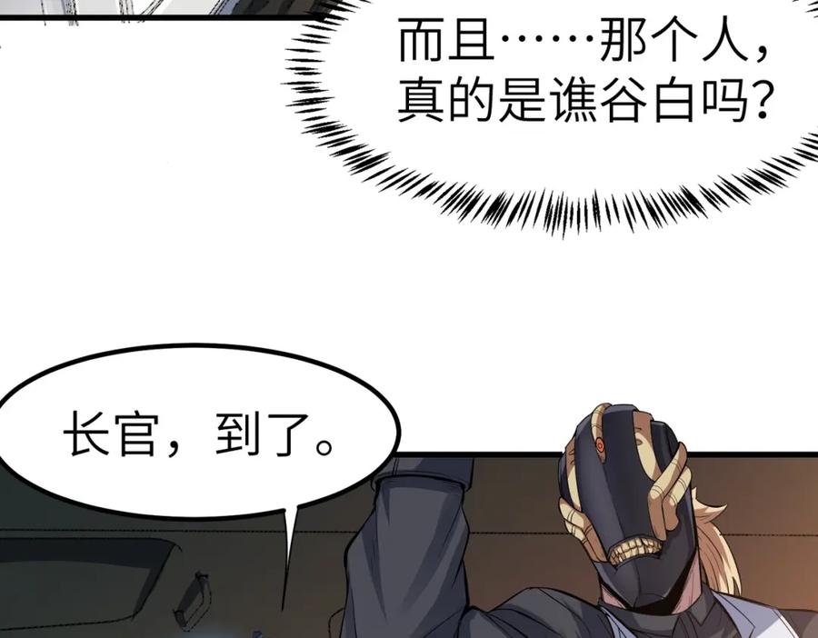 《全民御兽：开局觉醒神话级天赋》第78话 列车上的交战！ 第22页