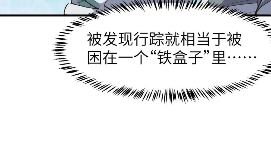 《全民御兽：开局觉醒神话级天赋》第78话 列车上的交战！ 第19页