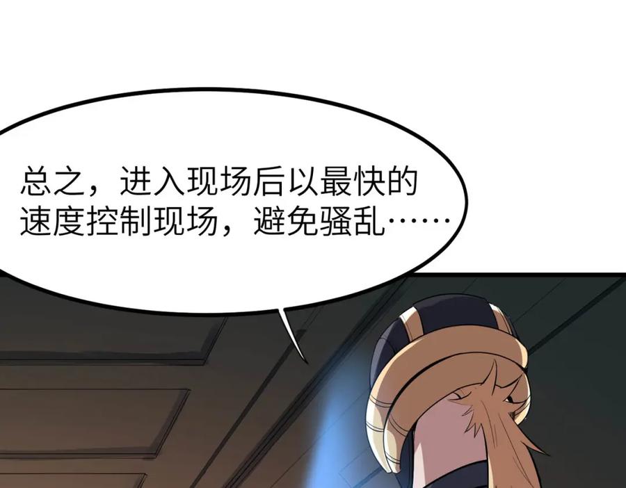 《全民御兽：开局觉醒神话级天赋》第78话 列车上的交战！ 第12页