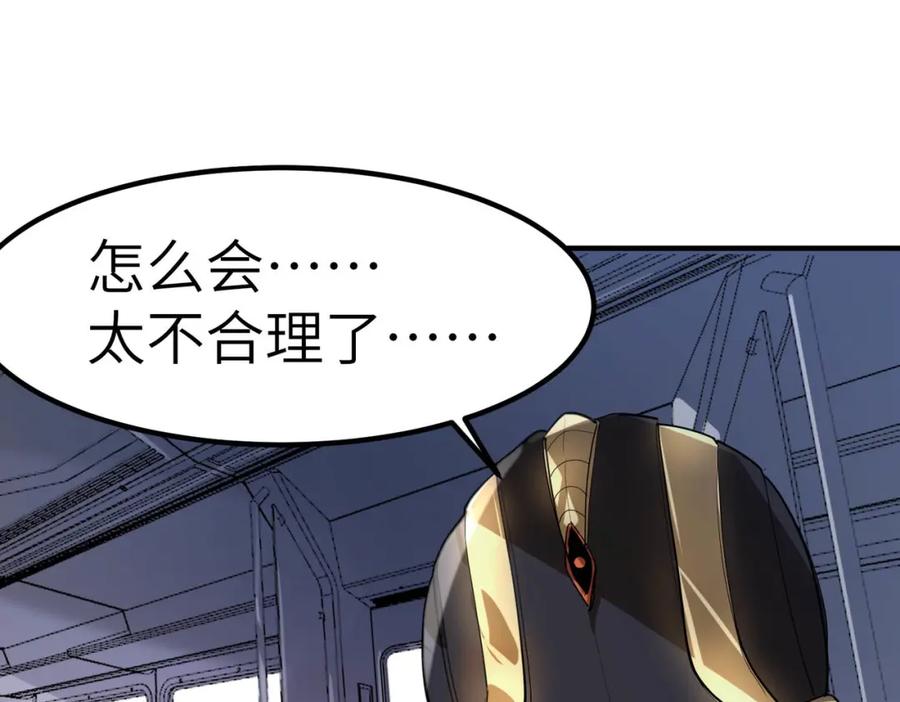 《全民御兽：开局觉醒神话级天赋》第78话 列车上的交战！ 第83页