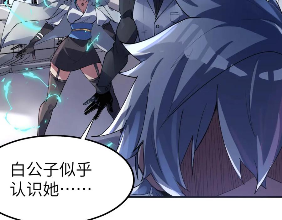 《全民御兽：开局觉醒神话级天赋》第78话 列车上的交战！ 第59页