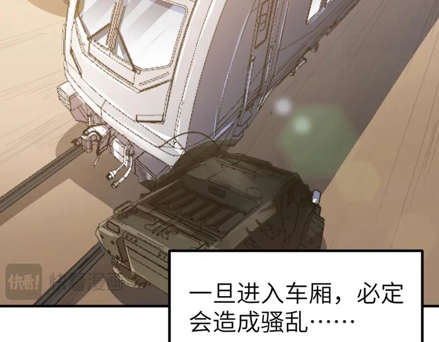 《全民御兽：开局觉醒神话级天赋》第78话 列车上的交战！ 第10页