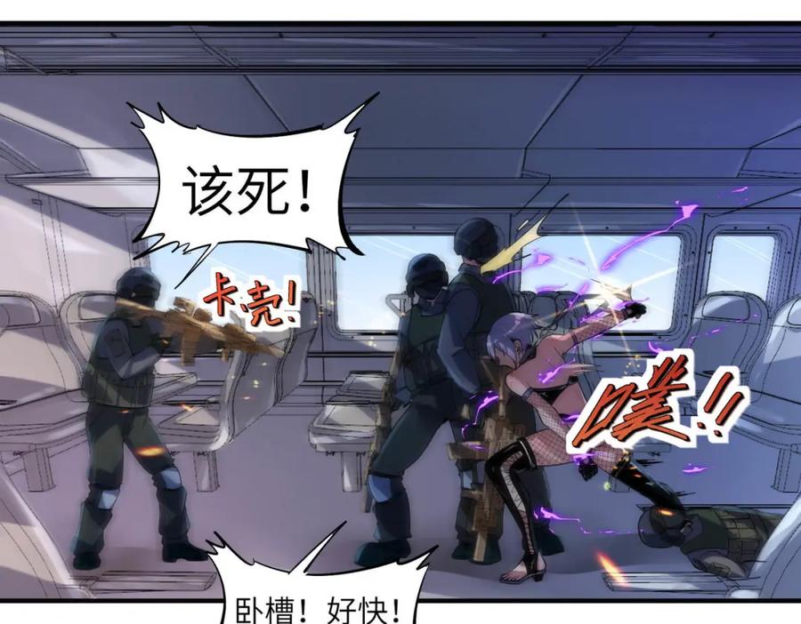 《全民御兽：开局觉醒神话级天赋》第78话 列车上的交战！ 第47页