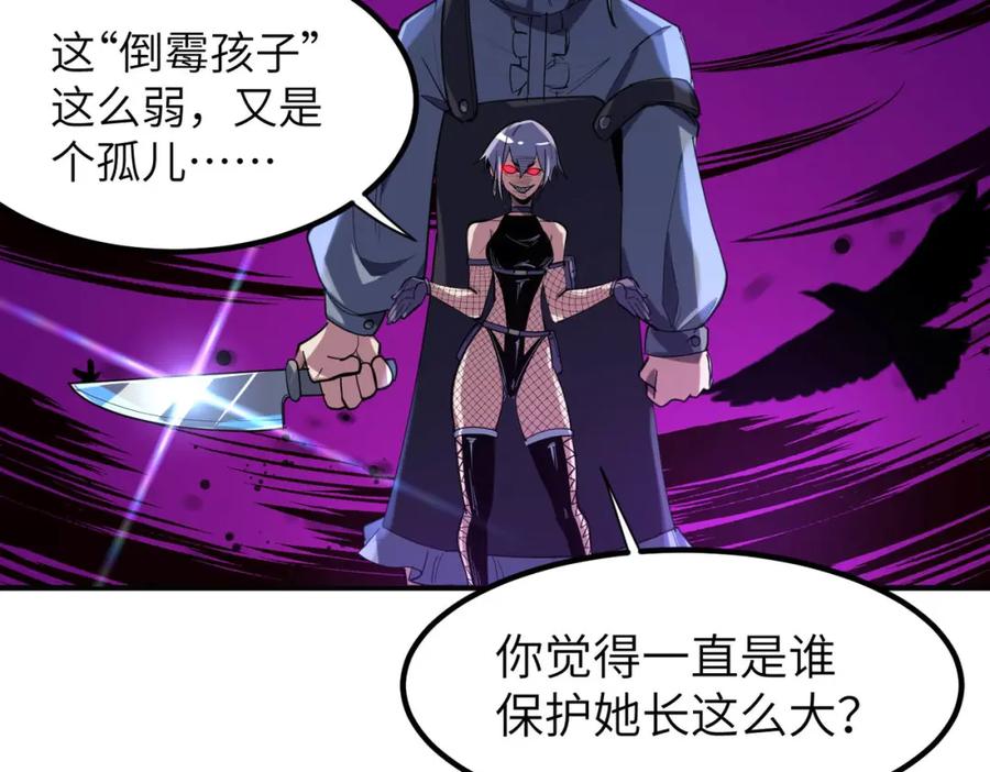 《全民御兽：开局觉醒神话级天赋》第78话 列车上的交战！ 第66页