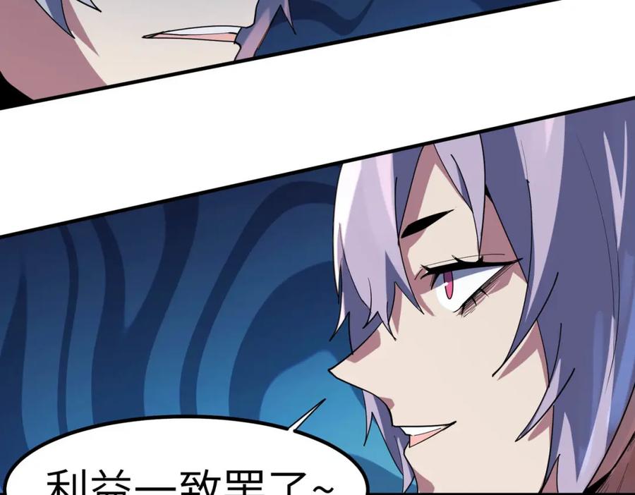 《全民御兽：开局觉醒神话级天赋》第78话 列车上的交战！ 第75页