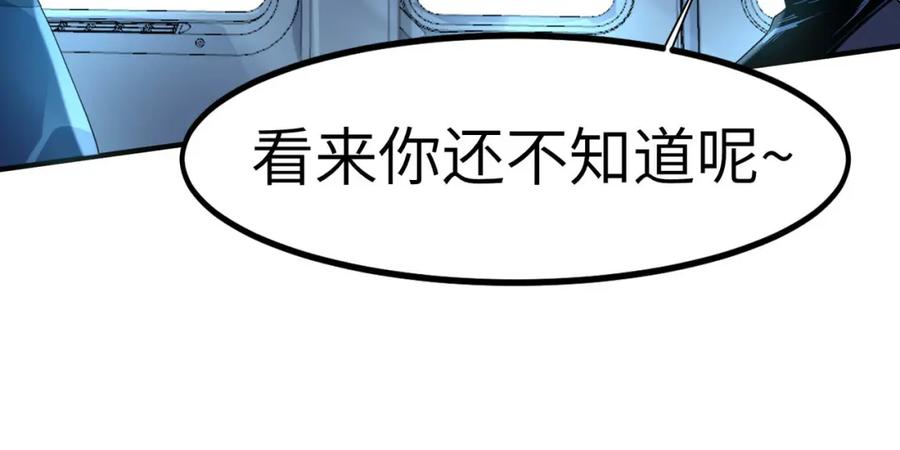 《全民御兽：开局觉醒神话级天赋》第78话 列车上的交战！ 第64页