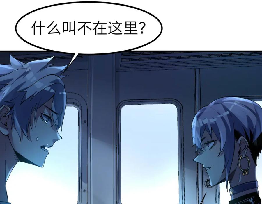 《全民御兽：开局觉醒神话级天赋》第78话 列车上的交战！ 第63页