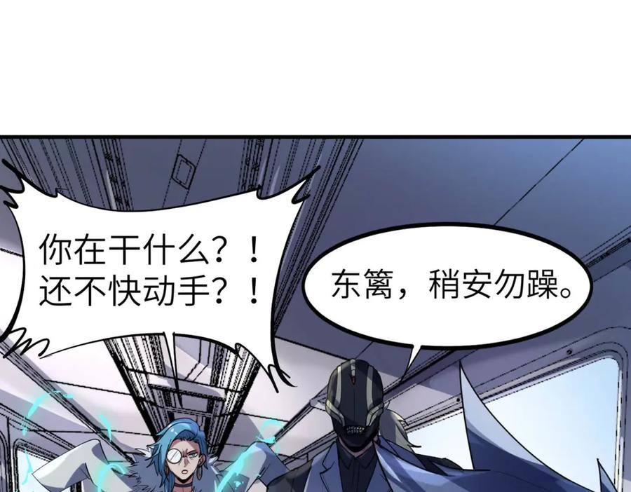 《全民御兽：开局觉醒神话级天赋》第78话 列车上的交战！ 第58页