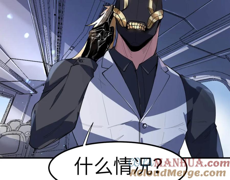《全民御兽：开局觉醒神话级天赋》第78话 列车上的交战！ 第77页
