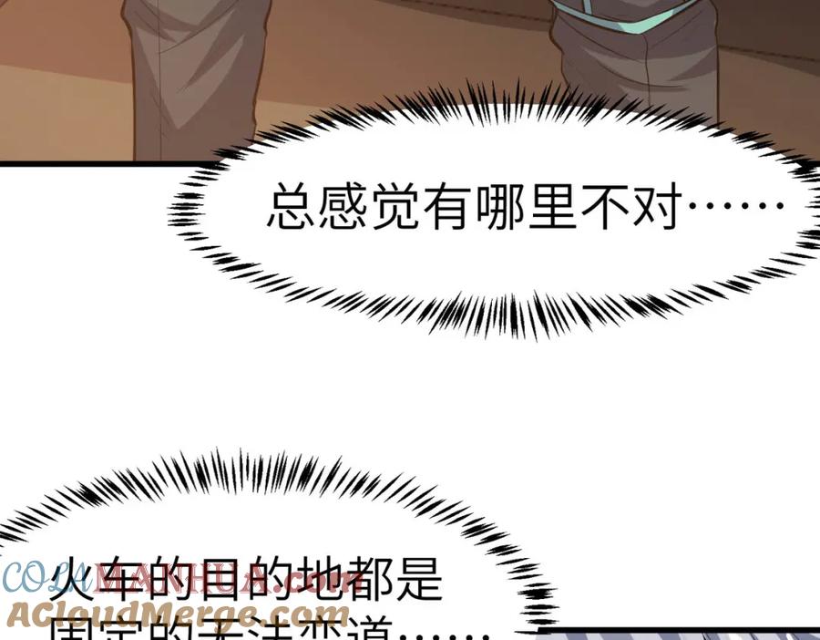 《全民御兽：开局觉醒神话级天赋》第78话 列车上的交战！ 第17页