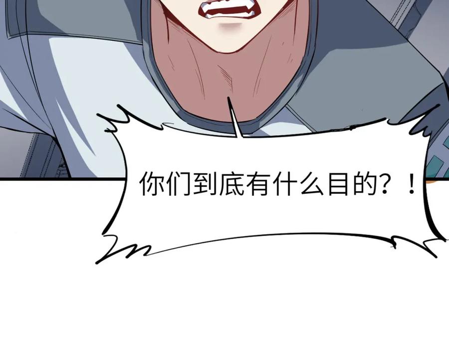 《全民御兽：开局觉醒神话级天赋》第78话 列车上的交战！ 第104页