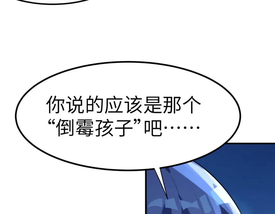 《全民御兽：开局觉醒神话级天赋》第78话 列车上的交战！ 第60页