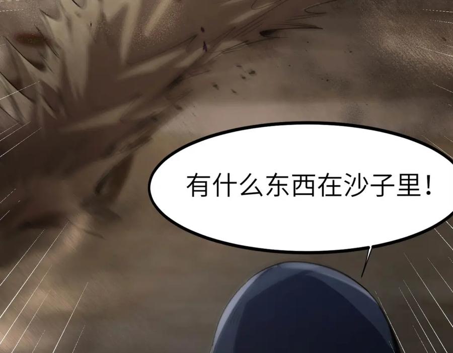 《全民御兽：开局觉醒神话级天赋》第78话 列车上的交战！ 第87页