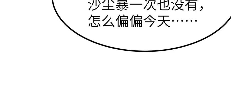 《全民御兽：开局觉醒神话级天赋》第78话 列车上的交战！ 第82页