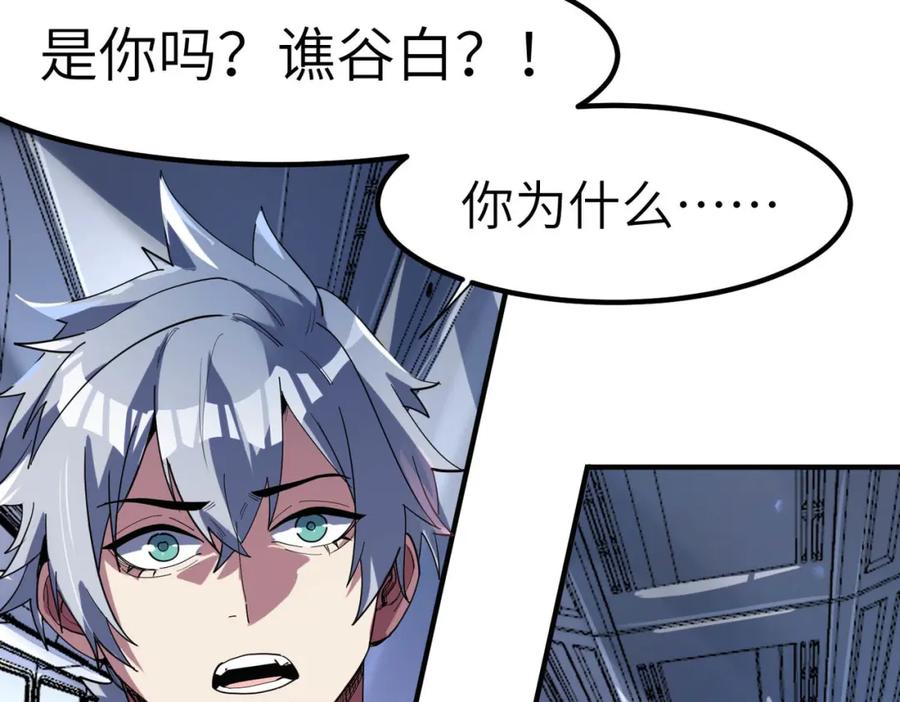 《全民御兽：开局觉醒神话级天赋》第78话 列车上的交战！ 第55页