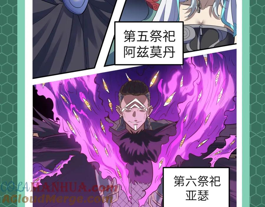 《全民御兽：开局觉醒神话级天赋》第2期 魔蛛教的设定 第21页