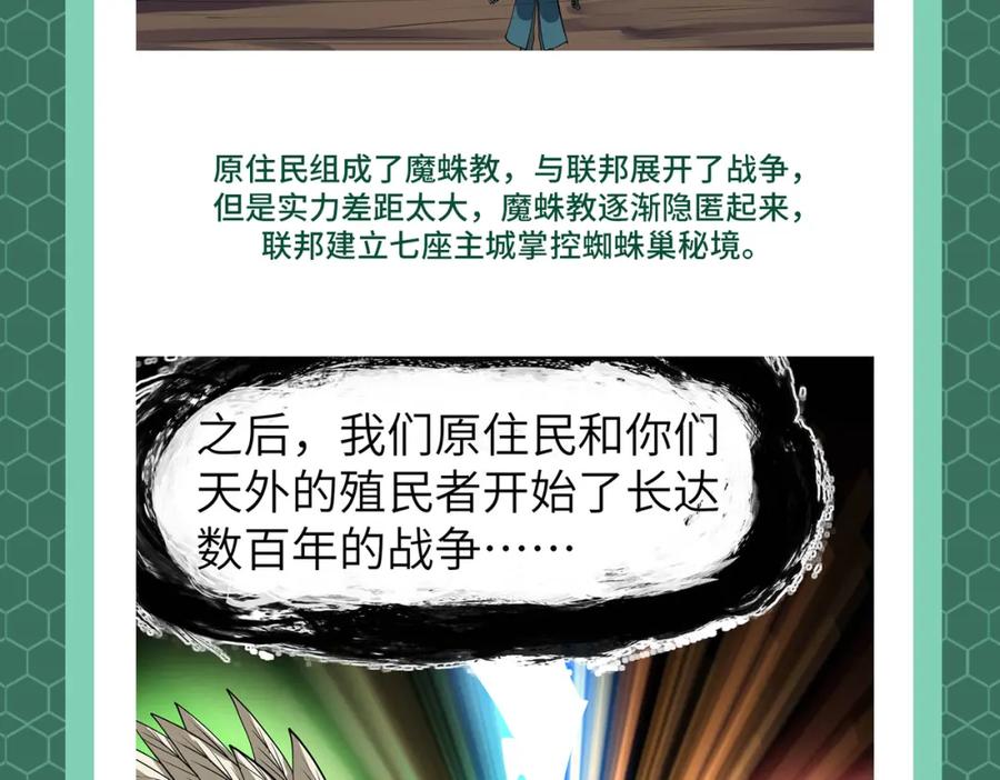 《全民御兽：开局觉醒神话级天赋》第2期 魔蛛教的设定 第10页