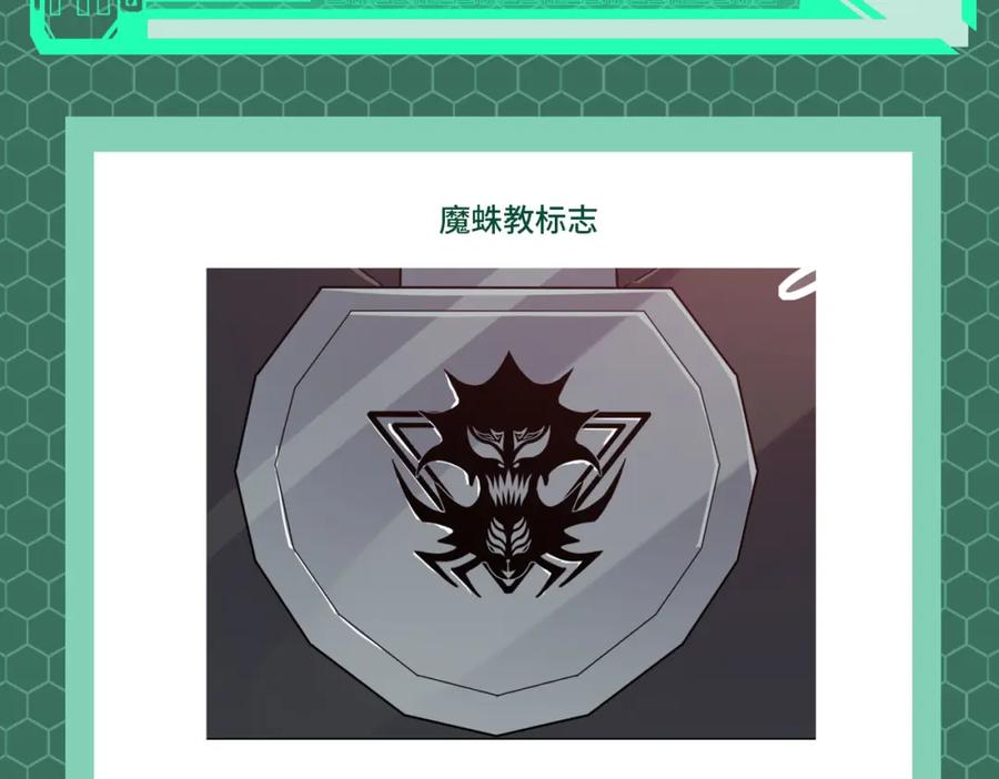 《全民御兽：开局觉醒神话级天赋》第2期 魔蛛教的设定 第14页