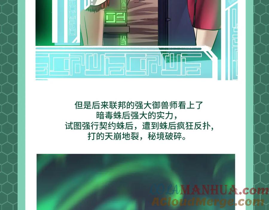 《全民御兽：开局觉醒神话级天赋》第2期 魔蛛教的设定 第7页