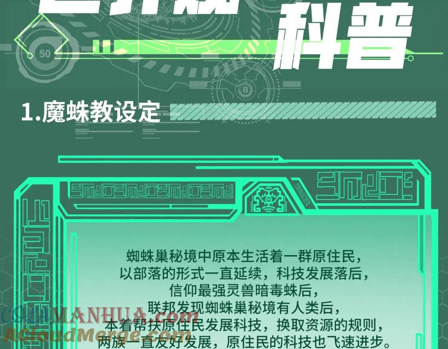 《全民御兽：开局觉醒神话级天赋》第2期 魔蛛教的设定 第3页