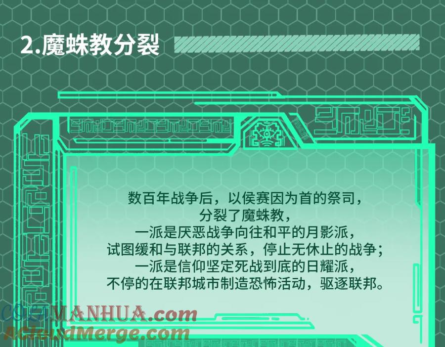 《全民御兽：开局觉醒神话级天赋》第2期 魔蛛教的设定 第13页