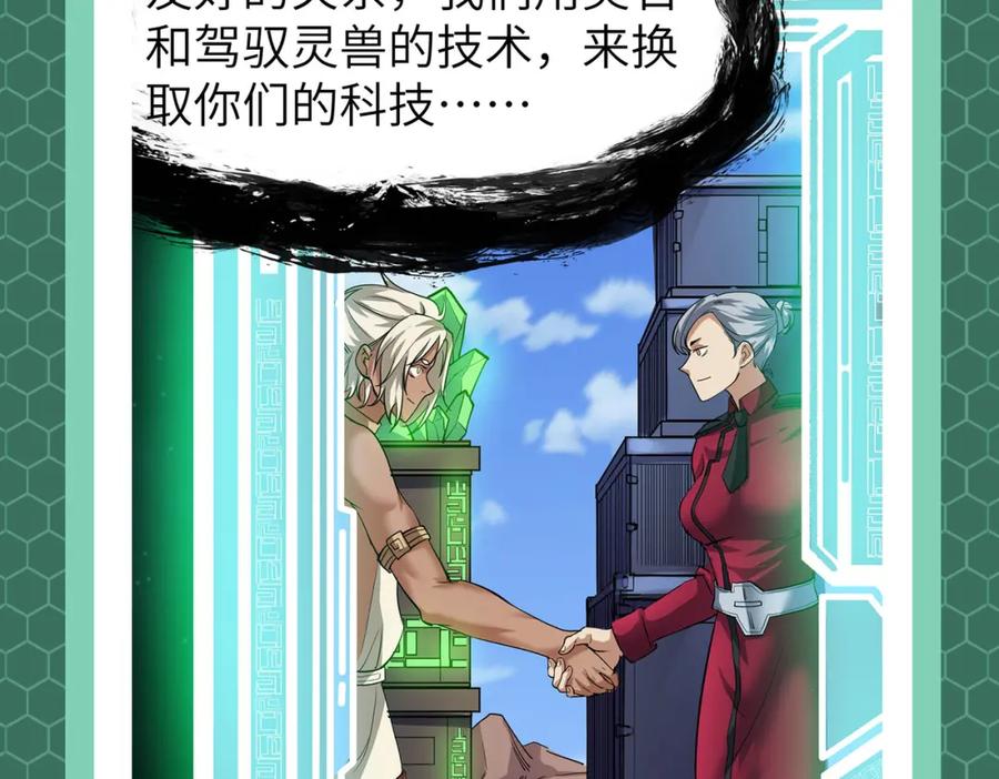 《全民御兽：开局觉醒神话级天赋》第2期 魔蛛教的设定 第6页