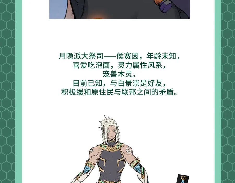 《全民御兽：开局觉醒神话级天赋》第2期 魔蛛教的设定 第16页
