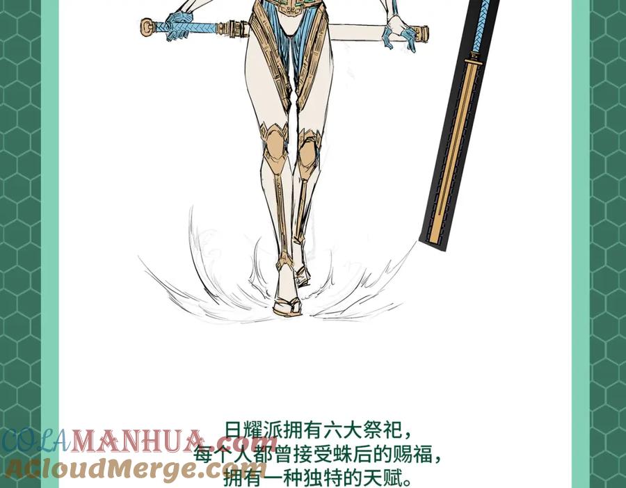 《全民御兽：开局觉醒神话级天赋》第2期 魔蛛教的设定 第17页