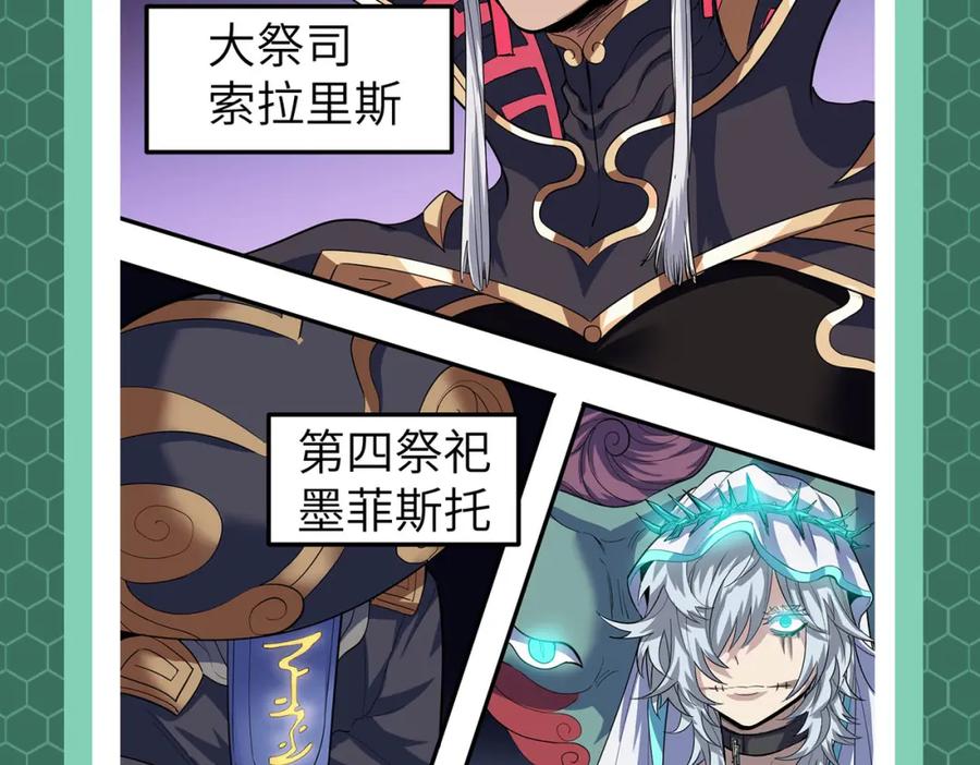 《全民御兽：开局觉醒神话级天赋》第2期 魔蛛教的设定 第20页