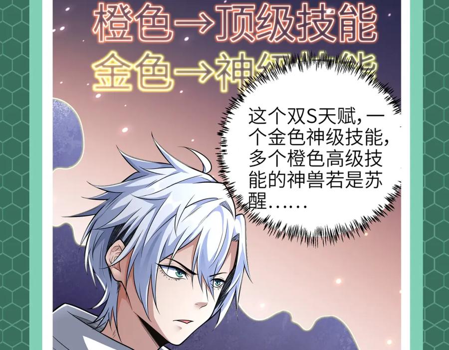《全民御兽：开局觉醒神话级天赋》第3期 灵兽设定 第10页